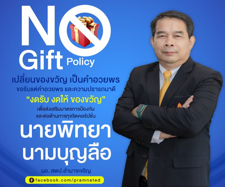 nogift